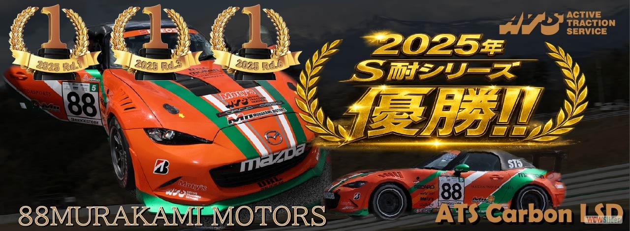 pc-村上S耐２０２５シリーズ優勝